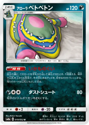 Grotadmorv d'Alola 019/052 — Dark Order — Carte Pokémon Japonaise