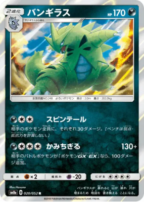Tyranocif 020/052 — Dark Order — Carte Pokémon Japonaise