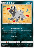 Medhyena 021/052 — Dark Order — Carte Pokémon Japonaise