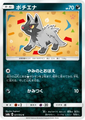 Medhyena 021/052 — Dark Order — Carte Pokémon Japonaise