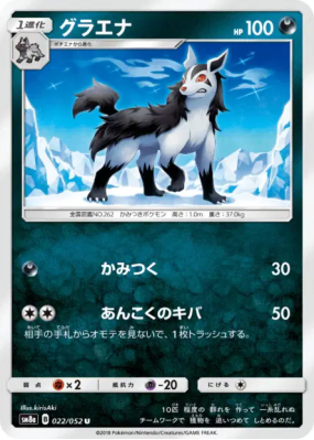 Grahyena 022/052 — Dark Order — Carte Pokémon Japonaise