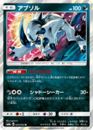 Absol 023/052 — Dark Order — Carte Pokémon Japonaise