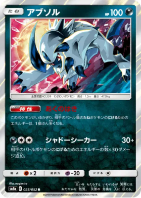 Absol 023/052 — Dark Order — Carte Pokémon Japonaise