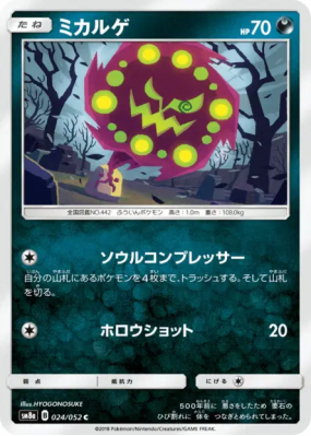 Spiritomb 024/052 — Dark Order — Carte Pokémon Japonaise