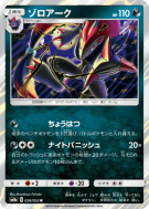 Zoroark 026/052 — Dark Order — Carte Pokémon Japonaise