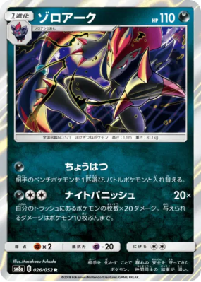 Zoroark 026/052 — Dark Order — Carte Pokémon Japonaise