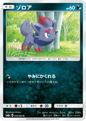 Zorua 025/052 — Dark Order — Carte Pokémon Japonaise