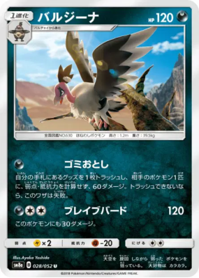 Vaututrice 028/052 — Dark Order — Carte Pokémon Japonaise