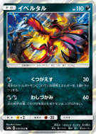 Yveltal 030/052 — Dark Order — Carte Pokémon Japonaise