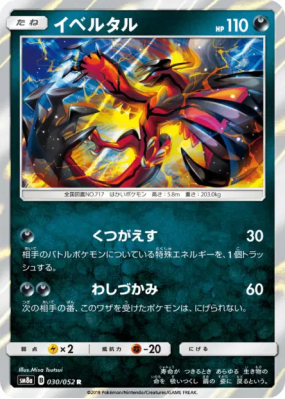 Yveltal 030/052 — Dark Order — Carte Pokémon Japonaise