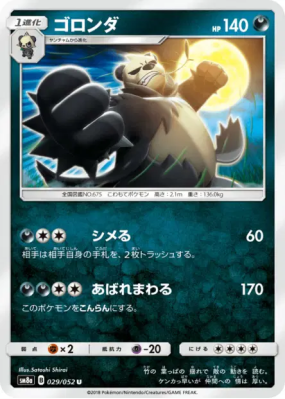 Pandarbare 029/052 — Dark Order — Carte Pokémon Japonaise