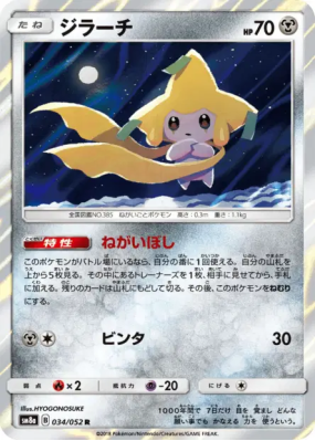 Jirachi 034/052 — Dark Order — Carte Pokémon Japonaise