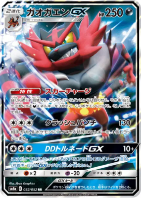 Félinferno-GX 032/052 — Dark Order — Carte Pokémon Japonaise