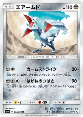 Airmure 033/052 — Dark Order — Carte Pokémon Japonaise