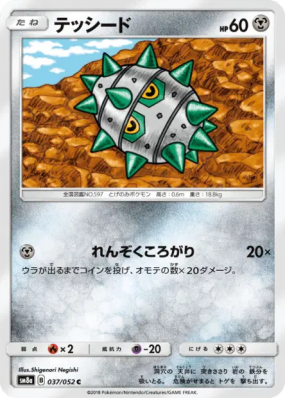 Grindur 037/052 — Dark Order — Carte Pokémon Japonaise