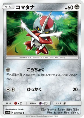 Scalpion 039/052 — Dark Order — Carte Pokémon Japonaise
