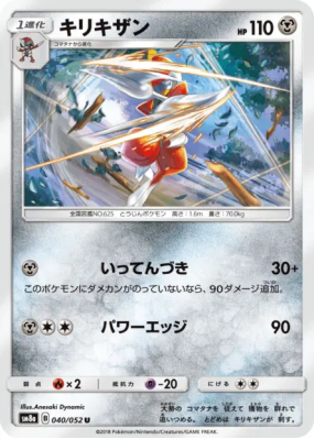 Scalproie 040/052 — Dark Order — Carte Pokémon Japonaise