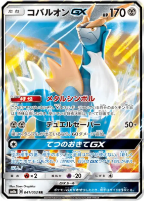 Cobaltium-GX 041/052 — Dark Order — Carte Pokémon Japonaise