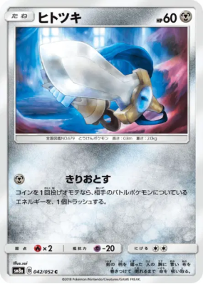 Monorpale 042/052 — Dark Order — Carte Pokémon Japonaise