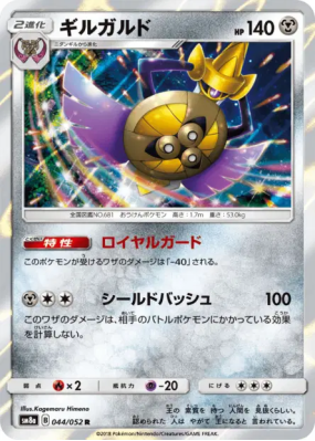 Exagide 044/052 — Dark Order — Carte Pokémon Japonaise