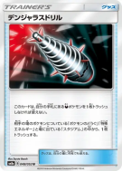 Perceuse Dangereuse 048/052 — Dark Order — Carte Pokémon Japonaise