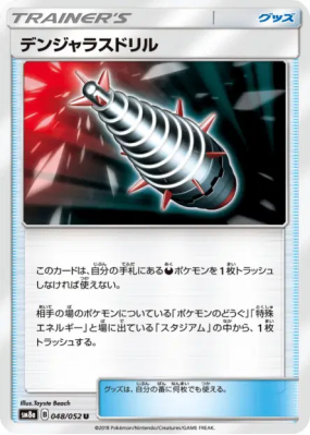 Perceuse Dangereuse 048/052 — Dark Order — Carte Pokémon Japonaise