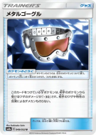 Masque Métal 049/052 — Dark Order — Carte Pokémon Japonaise