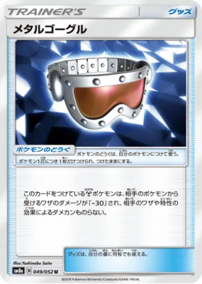 Masque Métal 049/052 — Dark Order — Carte Pokémon Japonaise