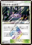 Marché Noir Prisme Étoile 052/052 — Dark Order — Carte Pokémon Japonai