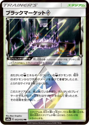 Marché Noir Prisme Étoile 052/052 — Dark Order — Carte Pokémon Japonai