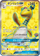Pharamp-GX 053/052 — Dark Order — Carte Pokémon Japonaise