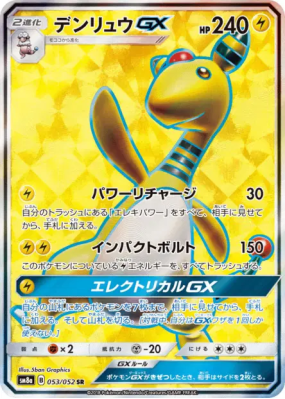 Pharamp-GX 053/052 — Dark Order — Carte Pokémon Japonaise