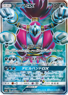 Hoopa-GX 054/052 — Dark Order — Carte Pokémon Japonaise