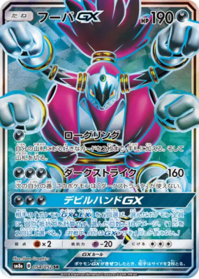 Hoopa-GX 054/052 — Dark Order — Carte Pokémon Japonaise