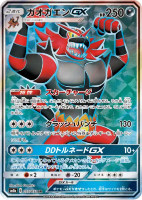 Félinferno-GX 055/052 — Dark Order — Carte Pokémon Japonaise