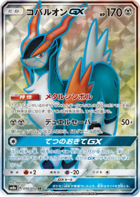 Cobaltium-GX 056/052 — Dark Order — Carte Pokémon Japonaise
