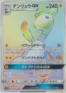 Pharamp-GX 059/052 — Dark Order — Carte Pokémon Japonaise
