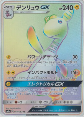Pharamp-GX 059/052 — Dark Order — Carte Pokémon Japonaise