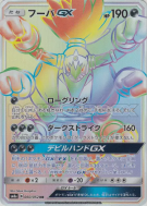 Hoopa-GX 060/052 — Dark Order — Carte Pokémon Japonaise