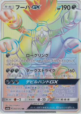 Hoopa-GX 060/052 — Dark Order — Carte Pokémon Japonaise