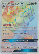 Félinferno-GX 061/052 — Dark Order — Carte Pokémon Japonaise