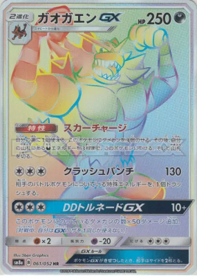 Félinferno-GX 061/052 — Dark Order — Carte Pokémon Japonaise
