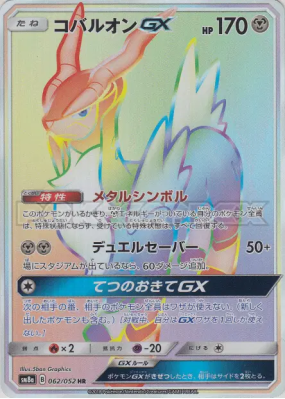 Cobaltium-GX 062/052 — Dark Order — Carte Pokémon Japonaise