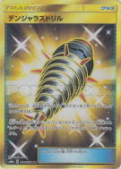 Perceuse Dangereuse 064/052 — Dark Order — Carte Pokémon Japonaise