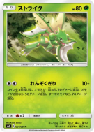 Insécateur 001/095 — Super-Burst Impact — Carte Pokémon Japonaise