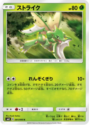 Insécateur 001/095 — Super-Burst Impact — Carte Pokémon Japonaise