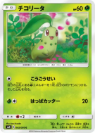 Germignon 002/095 — Super-Burst Impact — Carte Pokémon Japonaise