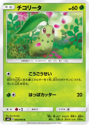 Germignon 002/095 — Super-Burst Impact — Carte Pokémon Japonaise