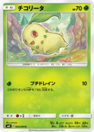 Germignon 003/095 — Super-Burst Impact — Carte Pokémon Japonaise