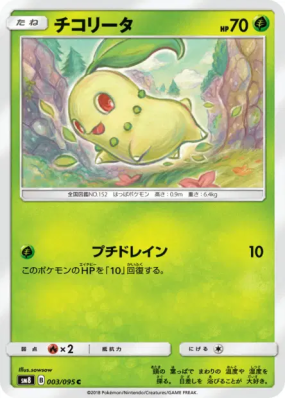 Germignon 003/095 — Super-Burst Impact — Carte Pokémon Japonaise